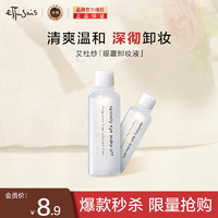 ettusais 艾杜纱眼唇卸妆液中样20ml+睫毛夹