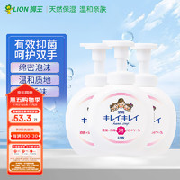 LION 狮王 儿童泡沫洗手液套装250ml*3天然植物润肤宝宝清洁抗菌按压式淡香