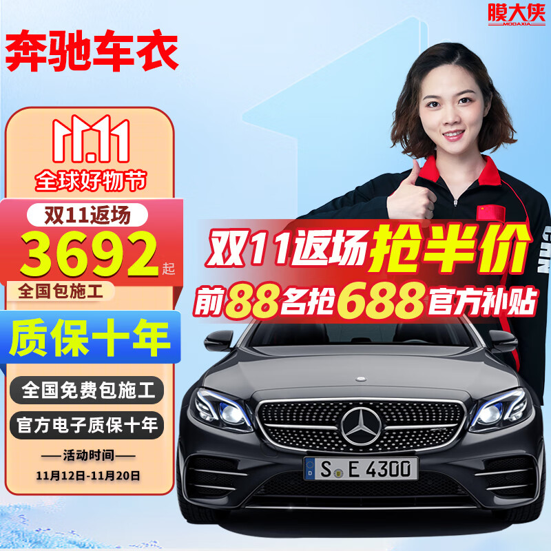 MODAXIA 膜大侠 奔驰300  级 级 GLE GLB隐形车衣膜漆面保护膜 升