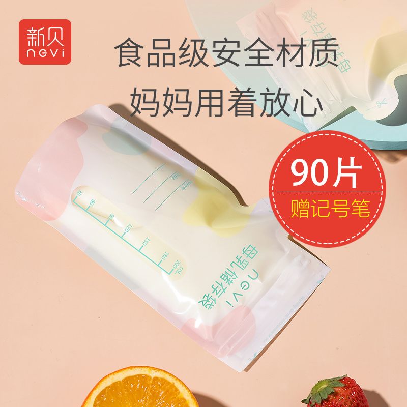 XENBEA 新贝 一次性存奶袋 200ml