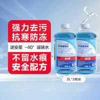 TUHU 途虎 升级版-40℃玻璃水1.8L*2瓶装