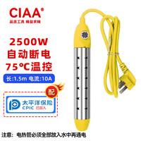 CIAA 2人拼团价：热得快电热棒