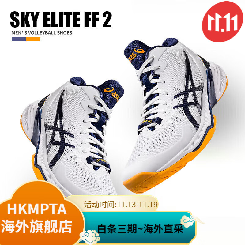 亚瑟士Asics排球鞋SKY ELITE FF2男女轻量缓震运动鞋 高桥蓝同款 蓝白色new 1051A06 43.5 275内长