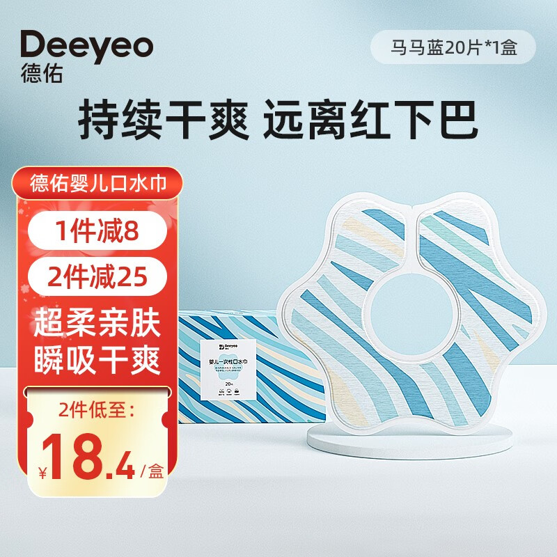 Deeyeo 德佑 一次性口水巾婴儿围兜宝宝防水防吐奶软围嘴 斑马款