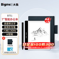 BIGME 大我 新款B751智能墨水屏7英寸Mini办公本电纸书阅读器 静谧黑保护套 B751智能办公本标准版