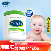 丝塔芙（Cetaphil）面霜婴幼儿可用乳液保湿滋润补水婴儿大白罐儿童擦脸霜婴儿滋润 250g