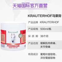 七叶庄园 德国马膏500ml马栗膏颈肩椎活络按摩凝胶肌肉