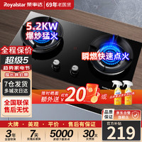 Royalstar 榮事達 燃氣灶煤氣灶雙灶天然氣灶家用5.2k