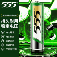 555 碳性电池5号（7号）四节，0.8元