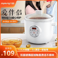 Joyoung 九阳 电炖锅电炖蛊家用白瓷煲汤锅 1.5L小容量全自动家用煮粥神器 DGD1505BM-