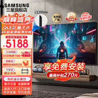 三星（SAMSUNG） QX3C系列QLED量子点4K超高清电视 真120Hz高刷 低延迟HDMI2.1 开机无广告超薄机身 专业游戏模式 65英寸  QA65QX3CAJXXZ