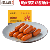 煌上煌 DELIS煌上煌  乐鲜装脆皮肠120g/盒 赠送一盒鸭掌