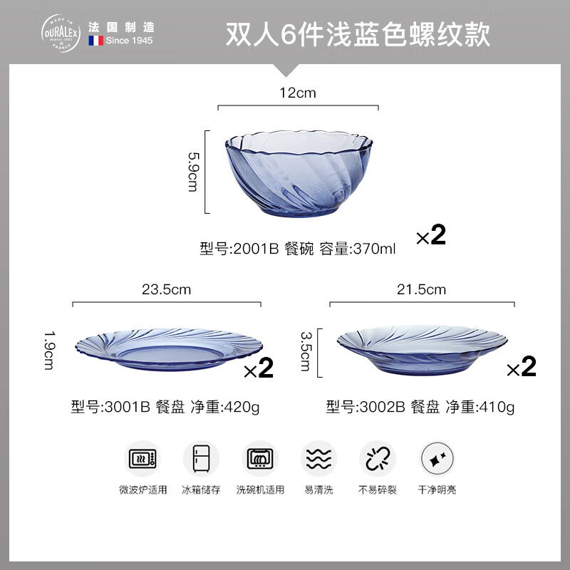 DURALEX法国食品级钢化玻璃餐具简约沙拉碗西餐盘双人四件螺纹餐具 浅蓝色:餐碗2只+浅盘2只+深盘2只