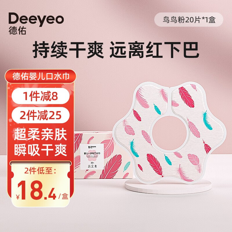 Deeyeo 德佑 一次性口水巾婴儿围兜20片独立包装宝宝新生儿防水防吐奶软围嘴