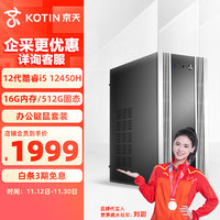 京天 Blitz 50H 商用办公电脑台式主机（12代i5-12450H 16G 512G SSD WIFI）企业采购设计师家用电脑