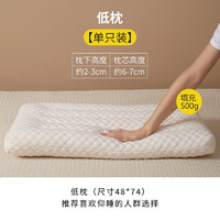 PLUS会员：I-WILL 艾维 低枕头睡眠枕家用四季薄款单人矮柔软可水洗枕芯单只装48*74cm