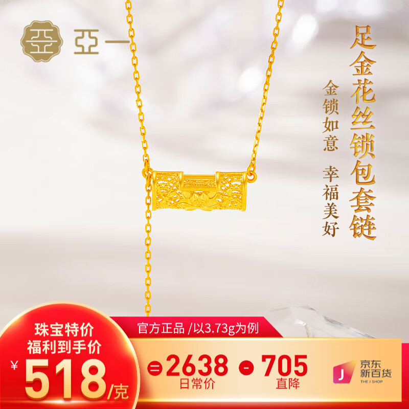 亚一 黄金套链流苏花丝金锁链 5G项链 约3.73g