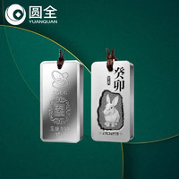 圆全 中国金币 2023年兔年生肖纪念银条 兔年贺岁投资银条 足银999银条15克  投资收藏