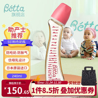 Bétta 蓓特 Betta蓓特奶瓶PPSU奶瓶进口防胀气0-6个月新生儿减少呛奶宝宝断奶奶瓶 宝石SS1-240ml粉色