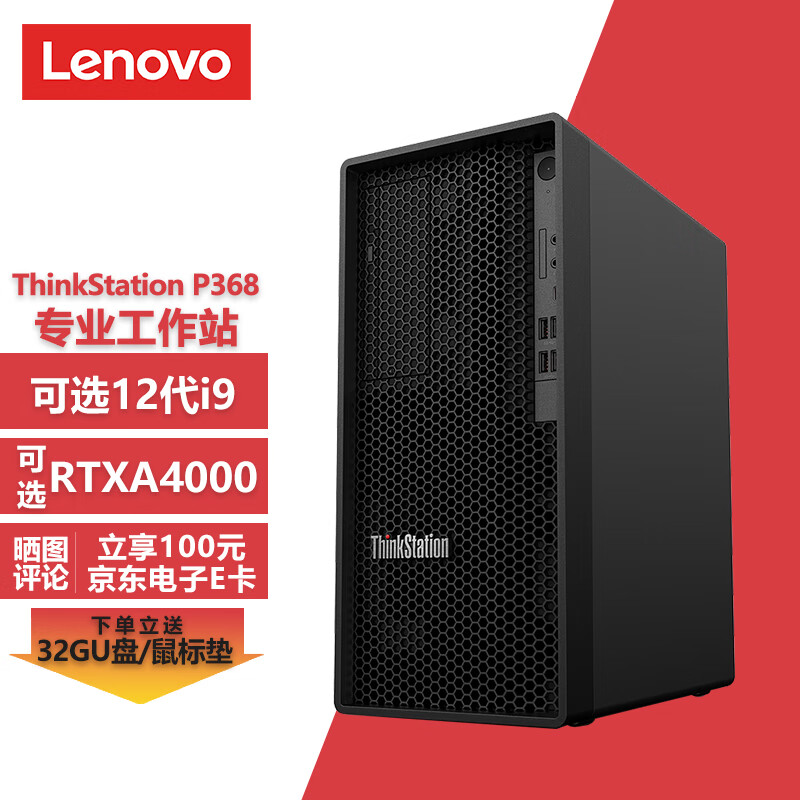  ThinkPad/思考本 高性能 图形工作站台式机+16G内存+512G固态硬盘+1T硬盘+T400-4G显卡