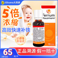 FERRUM HAUSMANN 德国Ferrum hausmann铁剂儿童早产婴幼儿宝宝补铁口服液香草滴剂