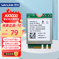 wavlink 睿因 WL-WN675X2M WIFI6千兆双频5G无线网卡M2/NGFF接口笔记本内置网卡蓝牙5.2