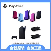 SONY 索尼 PS5主機面蓋 Playstation5主機蓋 替換外殼 光驅版正品面板蓋