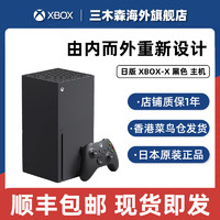 XBOX 微软Xbox Series X 家用主机日版 家用游戏机 日版 超高清游戏主机 原装正品