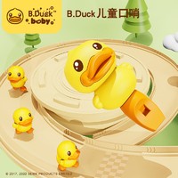 B.Duck 小黄鸭儿童口哨玩具宝宝可吹的哨子幼儿口肌训练小喇叭