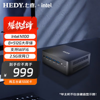 HEDY 七喜 IABOX S10 迷你口袋办公台式电脑主机摩登灰(N100 8G 512G WIFI6 蓝牙5.2 双网口2.5G）