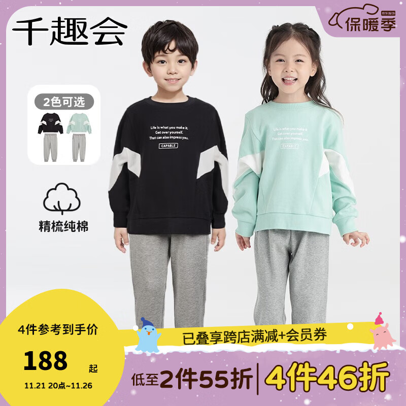 千趣会 SENSHUKAI童装男童女童运动套装春秋时尚运动风棉质儿童套装 薄荷绿&麻灰色 120cm