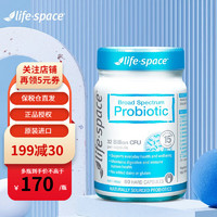 Life Space成人广谱320亿益生菌胶囊60粒平衡菌群肠胃亲妈效期至25.2