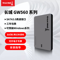 GREATWALL 長城 全新長城2.5寸筆記本SSD固態硬盤