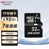 海康威视 存储卡安防监控行车记录仪高速内存卡 32GB内存卡TF（MicroSD)平板游戏机无人机相机手机摄像