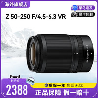 尼康Z50-250mm F4.5-6.3 VR微單長焦遠攝高清鏡頭50250