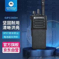 摩托罗拉（Motorola）GP328D+ 数字对讲机 专业商用强劲信号手持电台