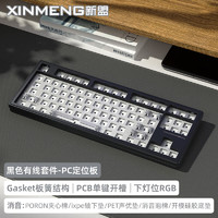 新盟M87PRO机械键盘三模无线蓝牙/有线热插拔RGB87键客制化gasket 黑色套件-有线单模-RGB热插拔-无轴体