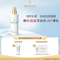 VALMONT 法儿曼（VALMONT）水润补湿露150ml保湿生日礼物护肤品男女