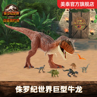 MATTEL 美泰 侏罗纪世界巨型牛龙大号凶猛战斗恐龙男孩儿童仿真模型玩具