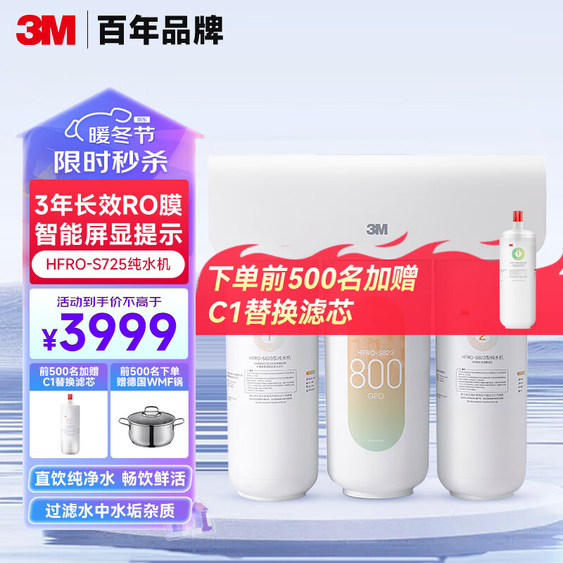 3M 净水器家用净水机直饮RO反渗透厨下过滤器800G大通量2L/min家用纯水机HFRO-S823