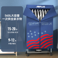 airplus烘干机家用干衣机烘衣服大容量速干衣服小型衣柜风干机器