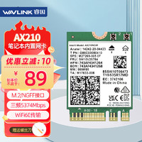 wavlink 睿因 WL-WN675X3M AX210无线网卡英特尔千兆电竞游戏WiFi6笔记本电脑内置网卡wifi接收器蓝牙5.3