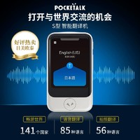 POCKETALK 旅游翻譯機同聲翻譯器多國語言S型全球聯網無需離線