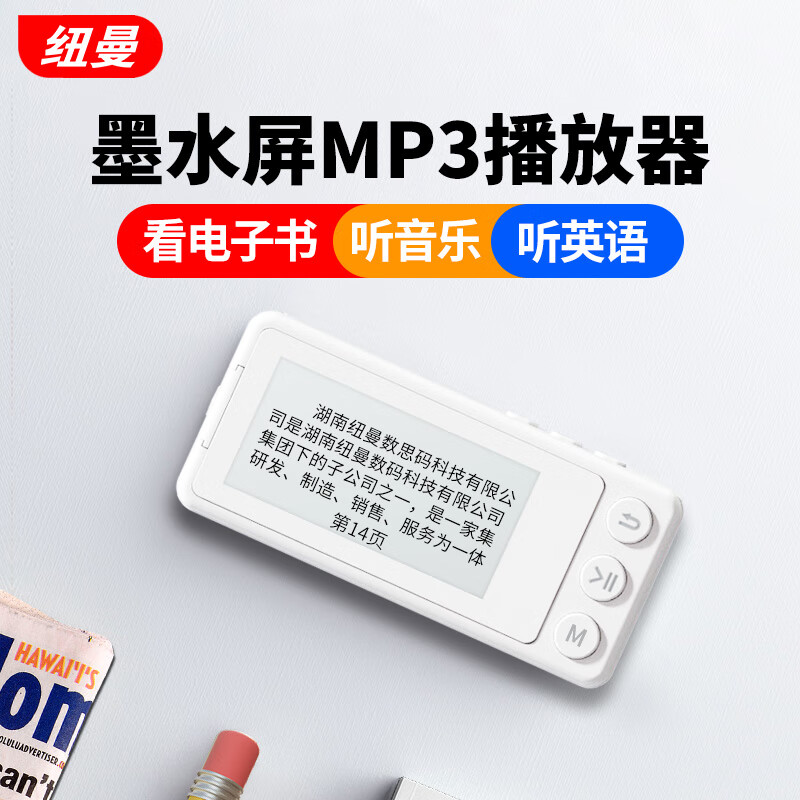 Newsmy 纽曼 E2 16G MP3便携音乐播放器 电纸书阅读器 录音 电子书墨水屏学生随身听外放英语看小说 白色