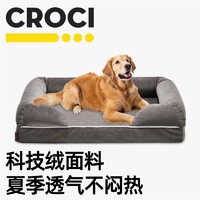 Croci 狗窝沙发睡垫记忆棉夏季可拆洗耐咬金毛床中大型犬四季通用