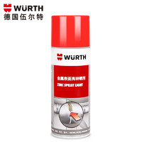 WURTH 伍爾特 金屬表面亮鋅噴劑汽車摩托排氣管防銹腐蝕上光增亮漆耐高溫-400ML