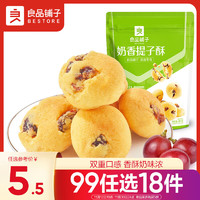 BESTORE 良品铺子 奶香提子酥80g