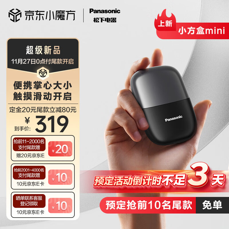 Panasonic 松下 小方盒mini电动剃须刀CM20-K