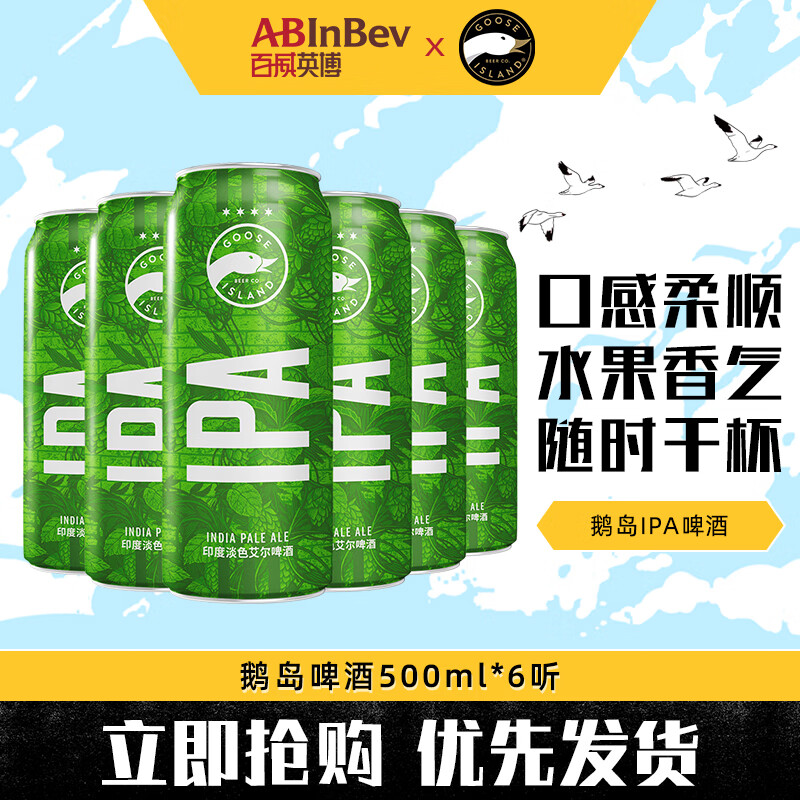 鹅岛 精酿啤酒 IPA 印度淡色艾尔 尝鲜装 500mL 6罐 临期促销4月