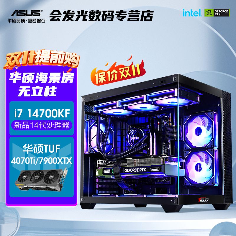 ASUS 华硕 i7 14700KF/RTX4060ti海景房14代主机组装电脑台式